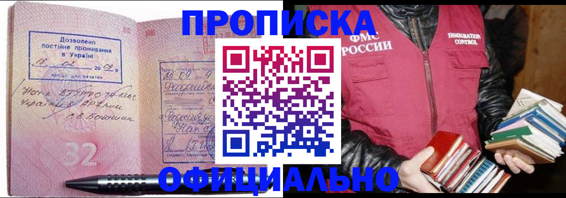 прописка законно в Куртамыше