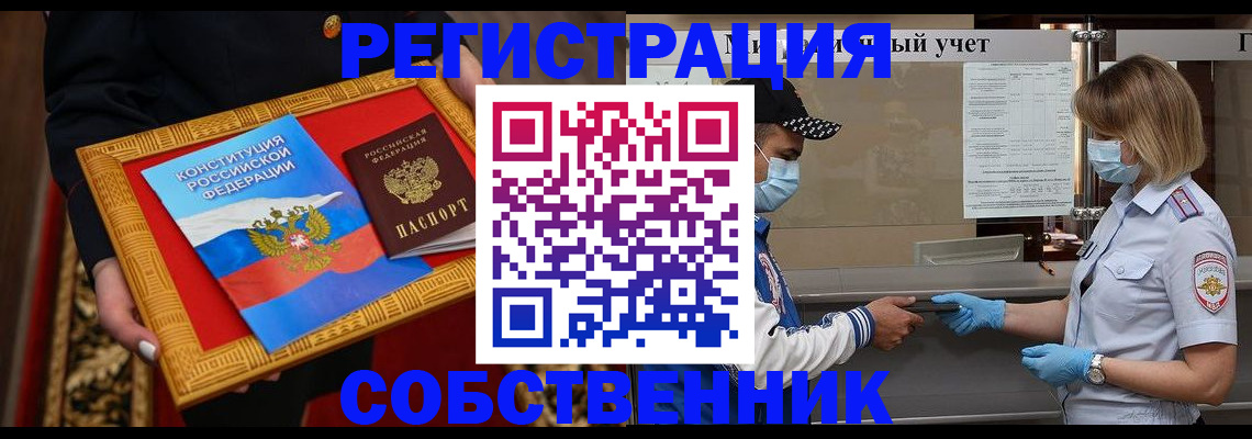 прописка регистрация в Куртамыше